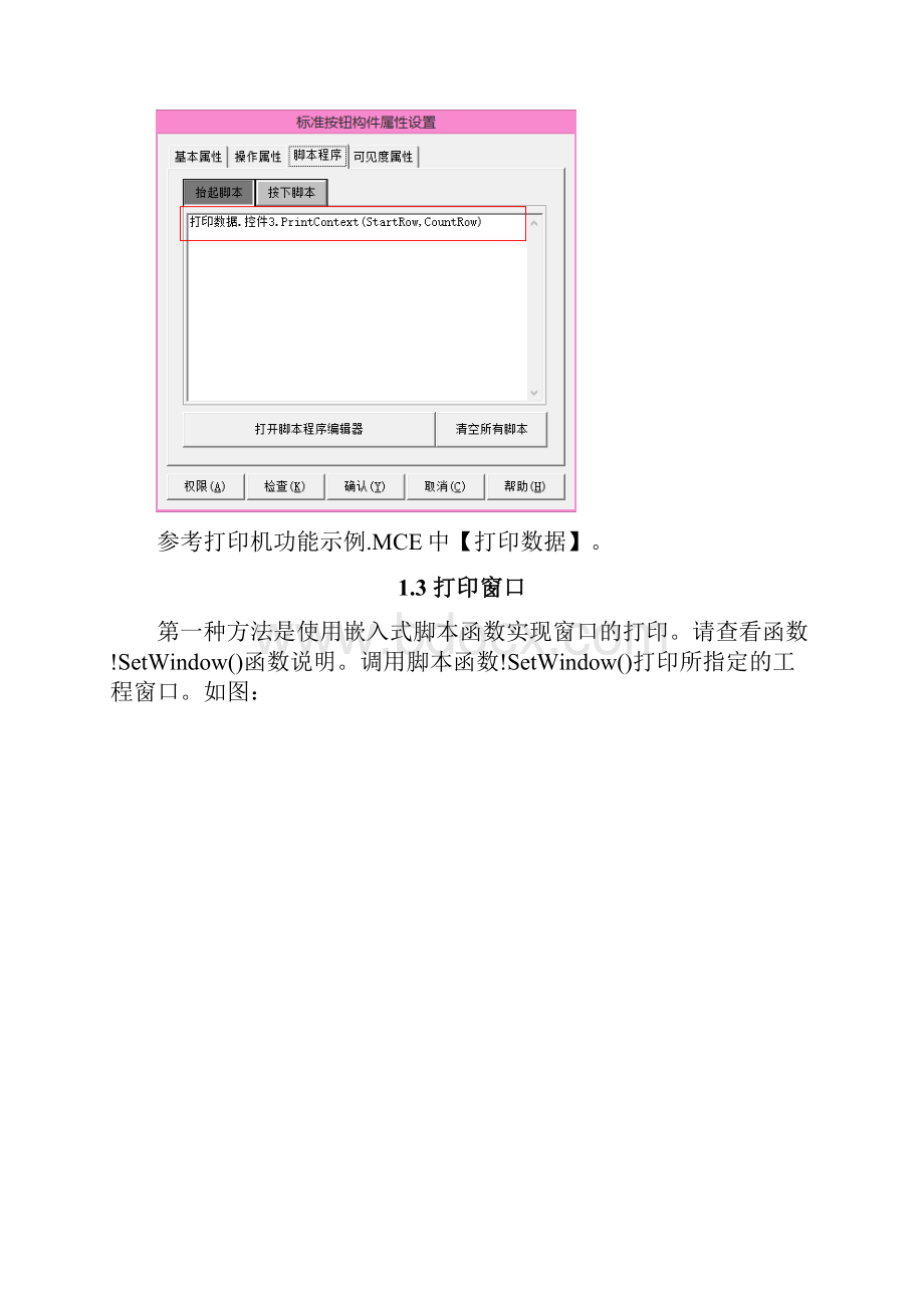 昆仑通态连打印机样例说明分析.docx_第2页