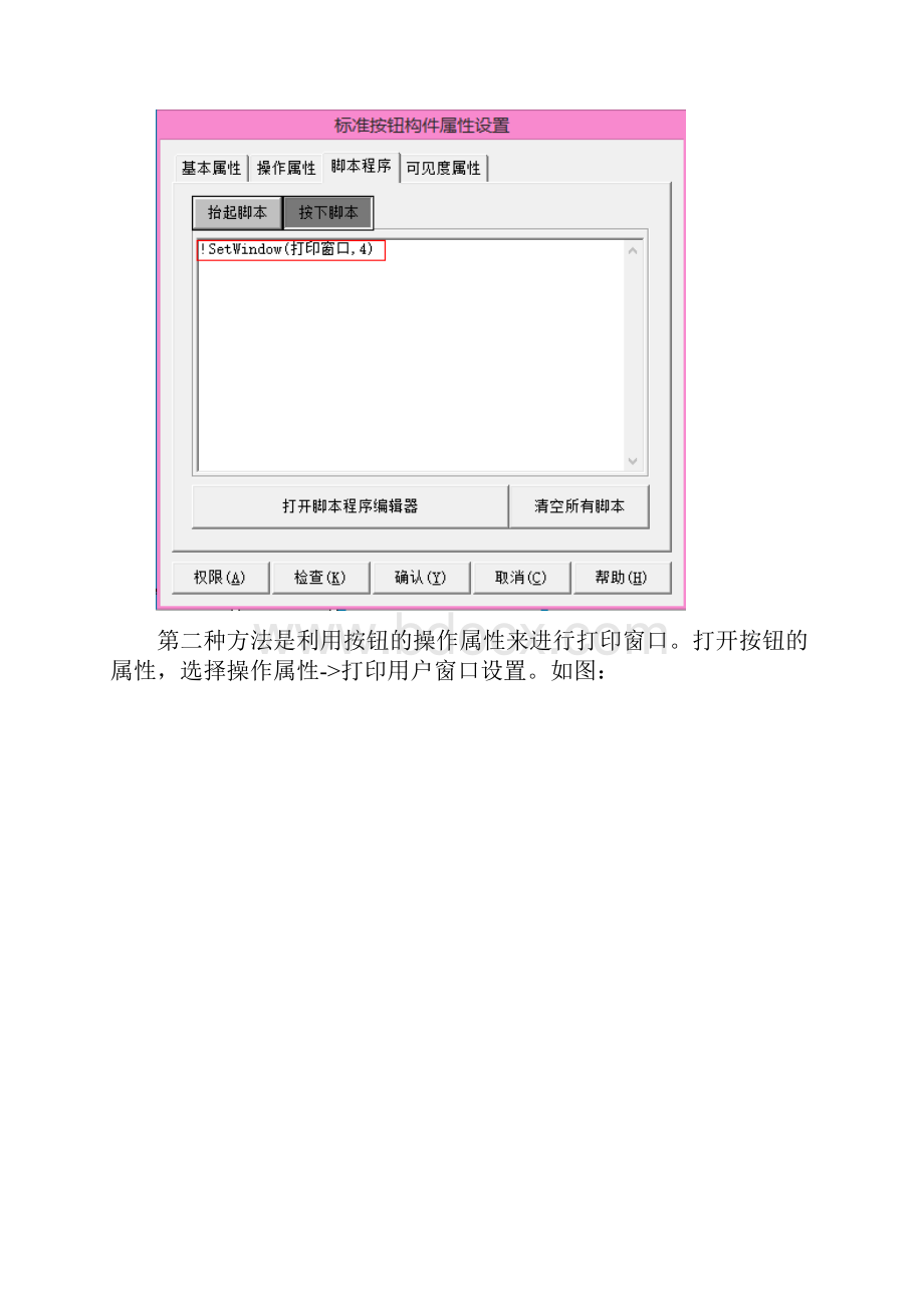 昆仑通态连打印机样例说明分析.docx_第3页