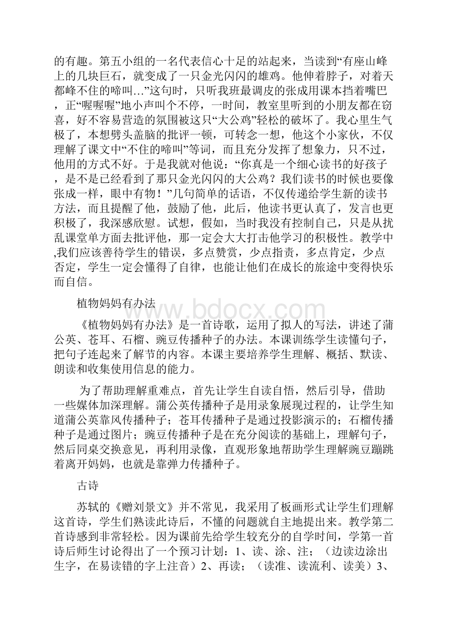 人教版小学语文二年级上册各单元教学反思.docx_第2页