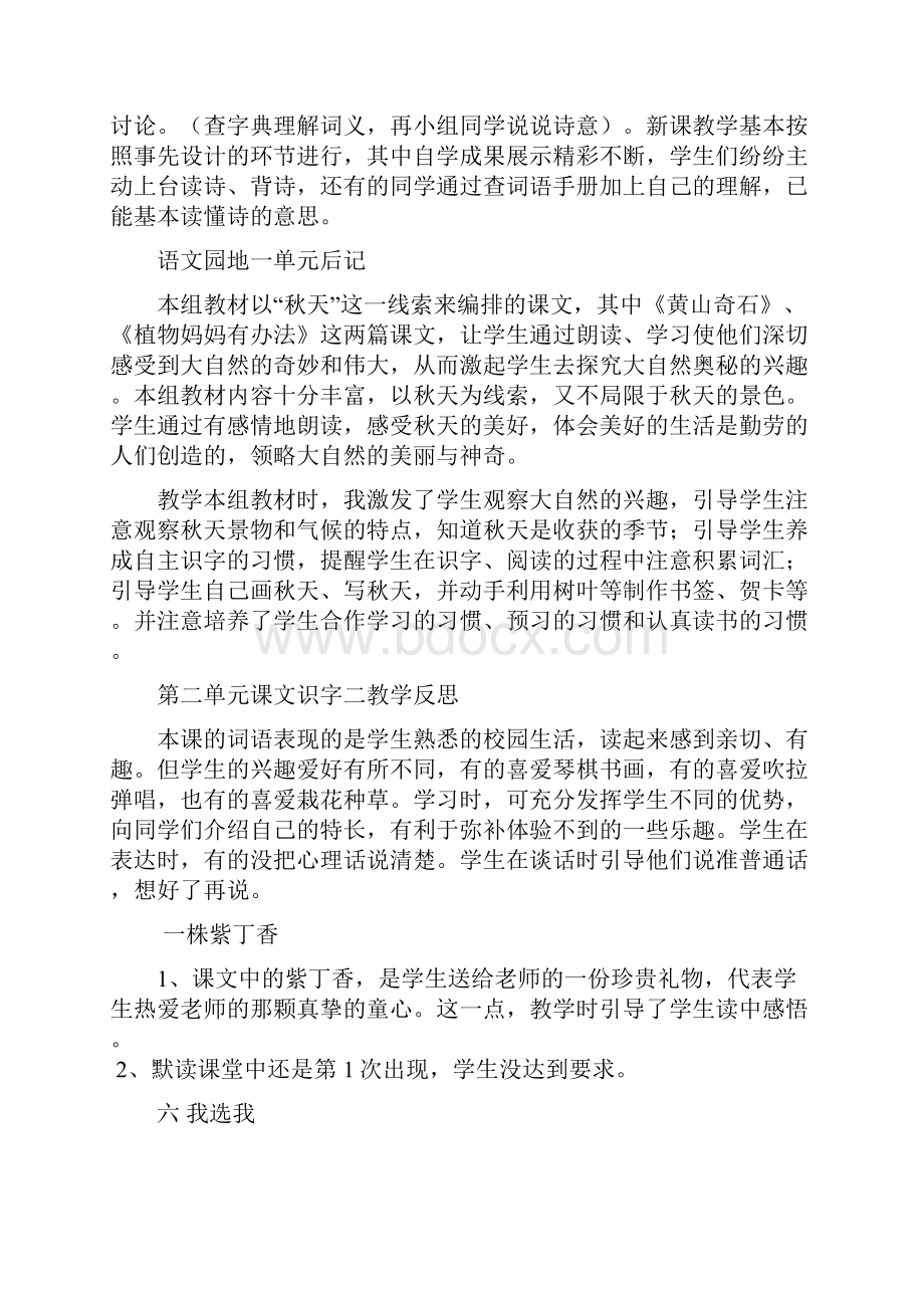 人教版小学语文二年级上册各单元教学反思.docx_第3页