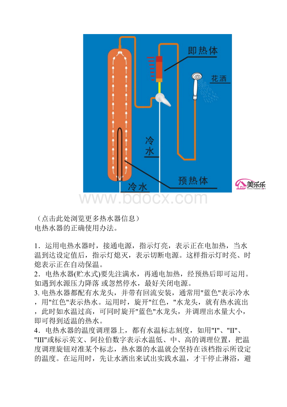 电热水器工作原理图.docx_第3页