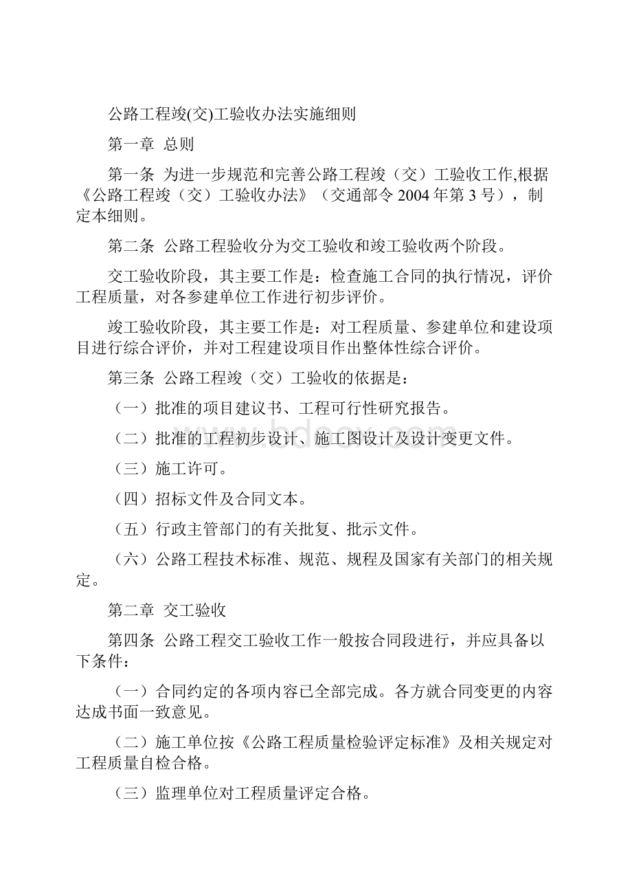 公路工程竣工验收办法及实施细则.docx_第2页