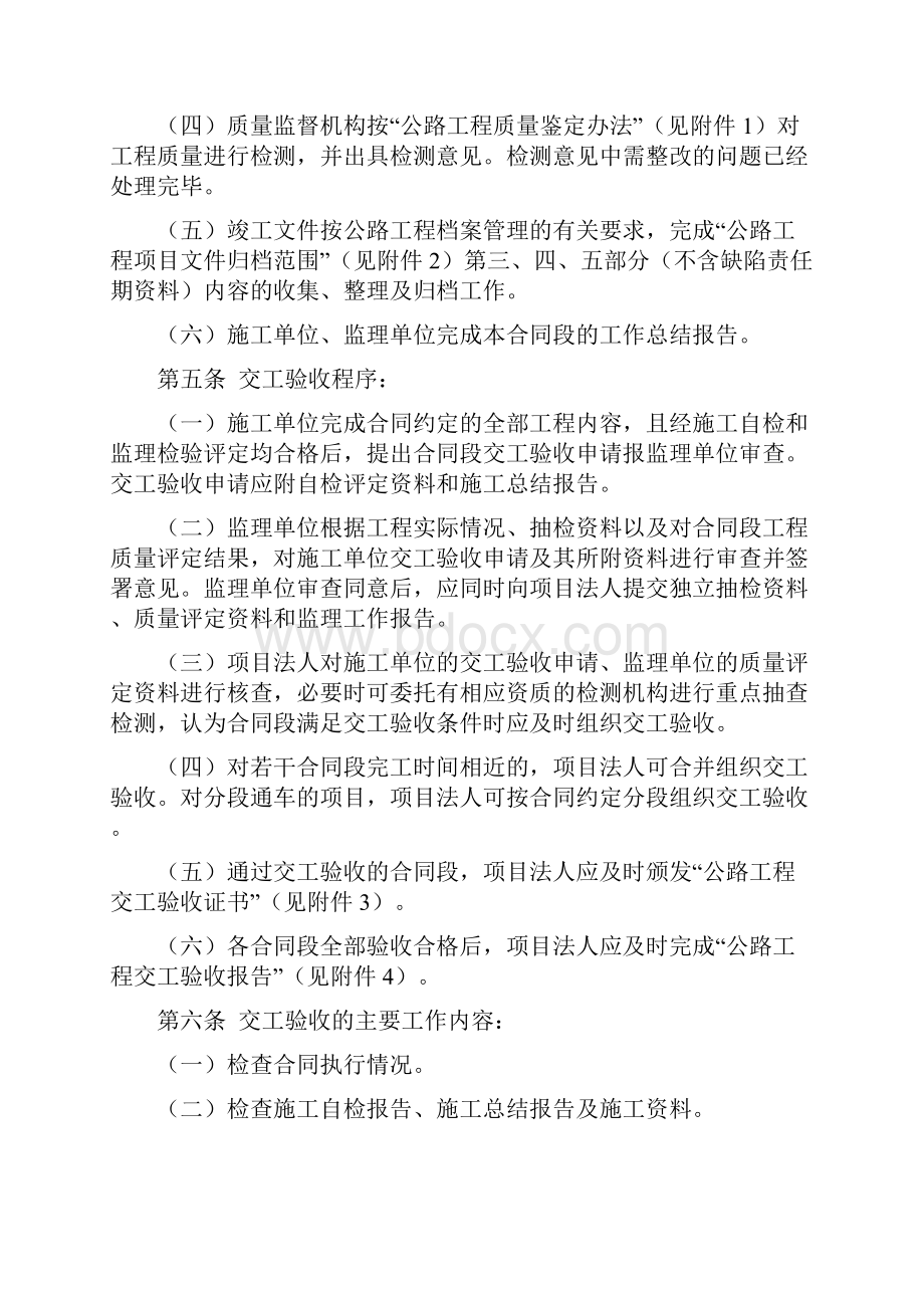 公路工程竣工验收办法及实施细则.docx_第3页