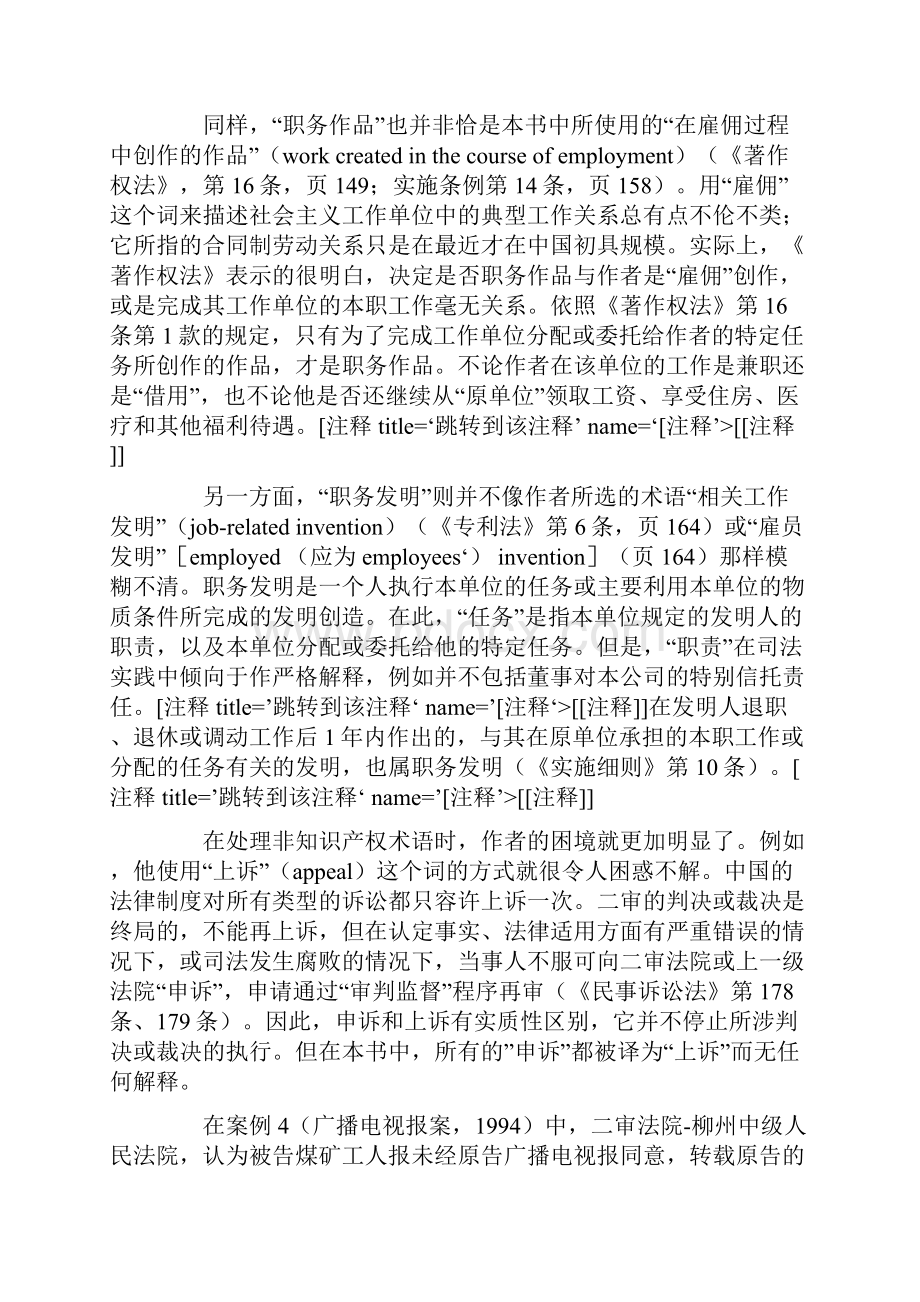 功亏一篑评郑成思英文近著《中国知识产权的实施主要案例与评论》.docx_第3页