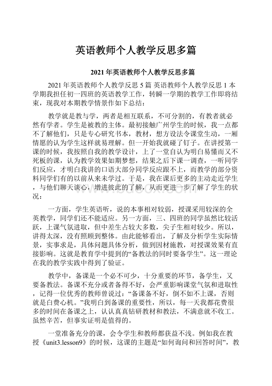 英语教师个人教学反思多篇.docx