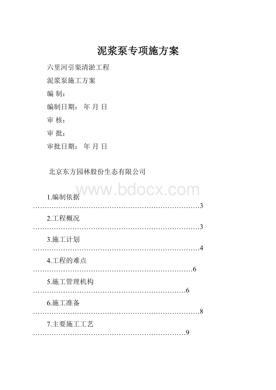 泥浆泵专项施方案.docx_第1页