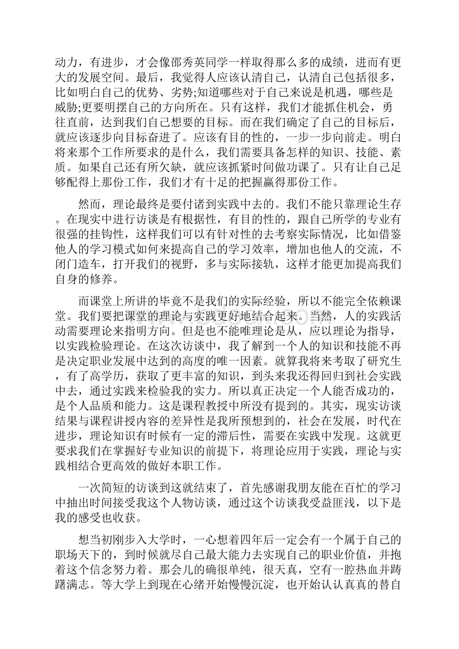 生涯人物访谈的心得体会.docx_第2页