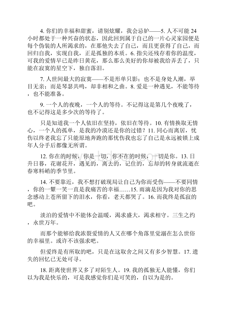 表达自己孤单寂寞的伤感句子.docx_第2页