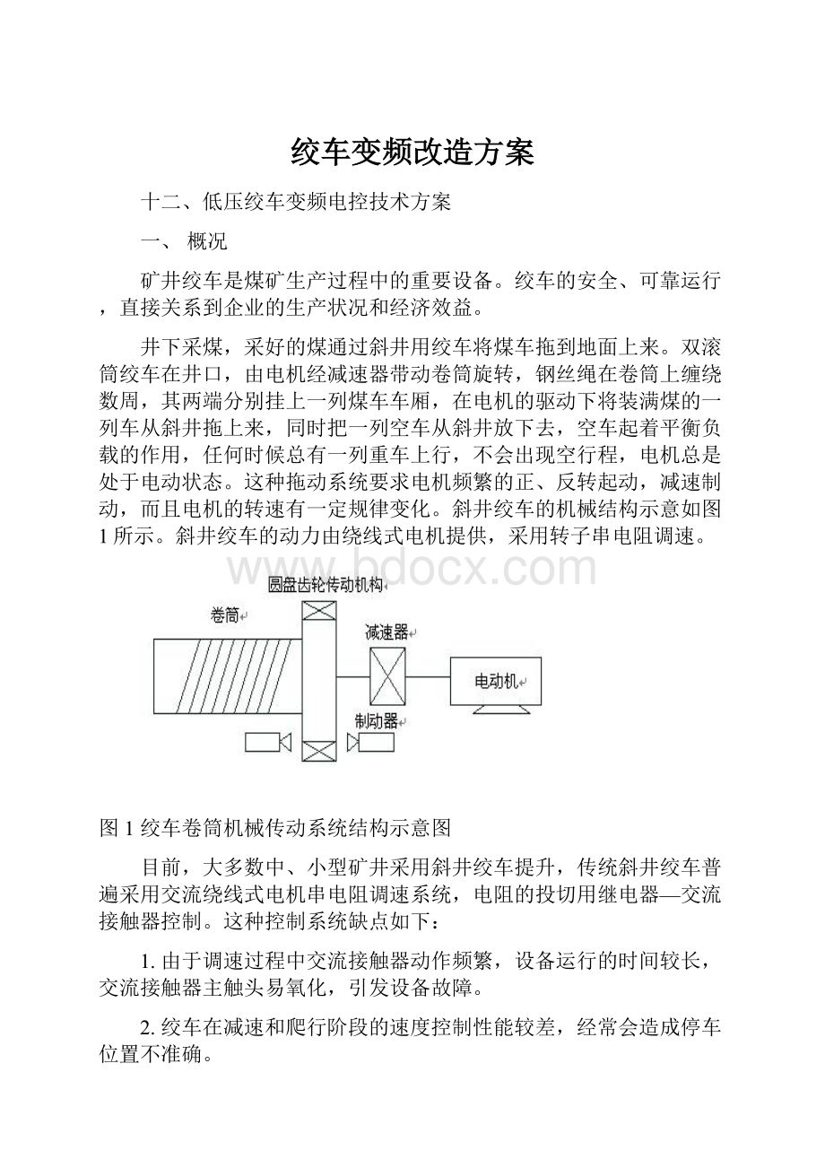 绞车变频改造方案.docx