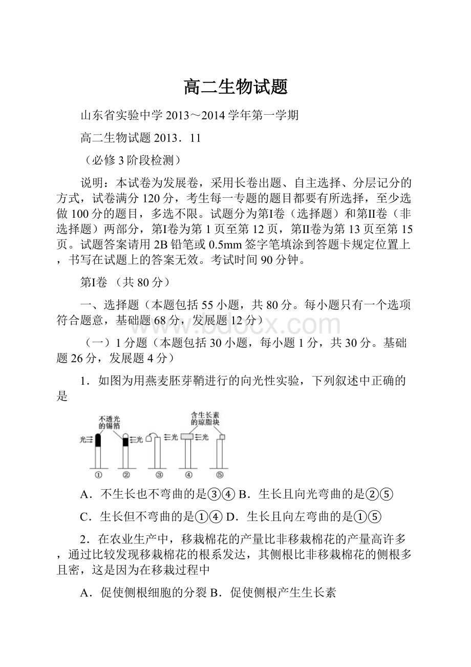 高二生物试题.docx_第1页