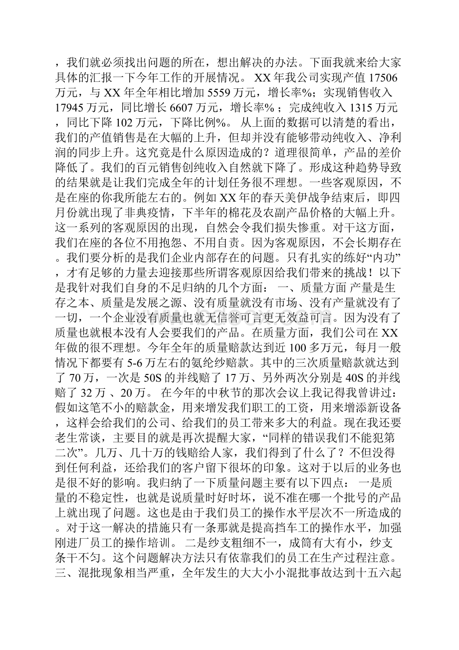 轧花厂挡车工的年终工作总结.docx_第3页