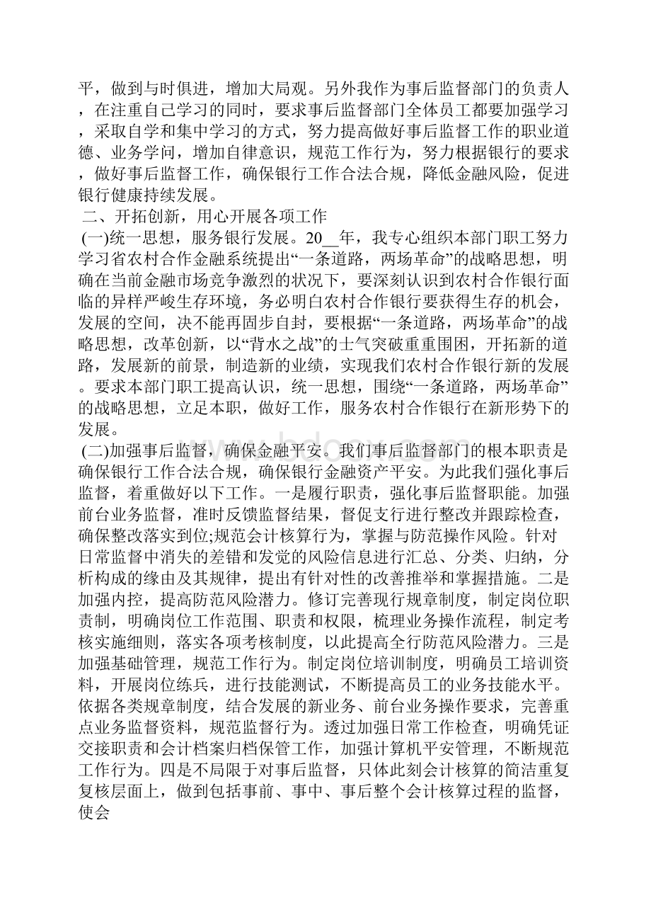 银行业务合规述职报告五篇.docx_第3页