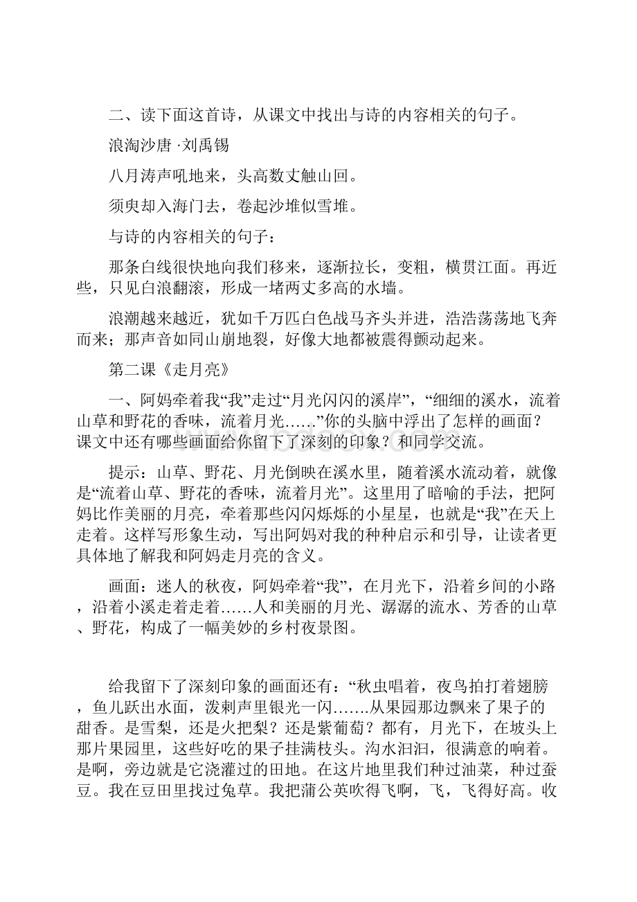 最新部编版四年级语文上册全册课后习题及全套参考答案新教版.docx_第2页