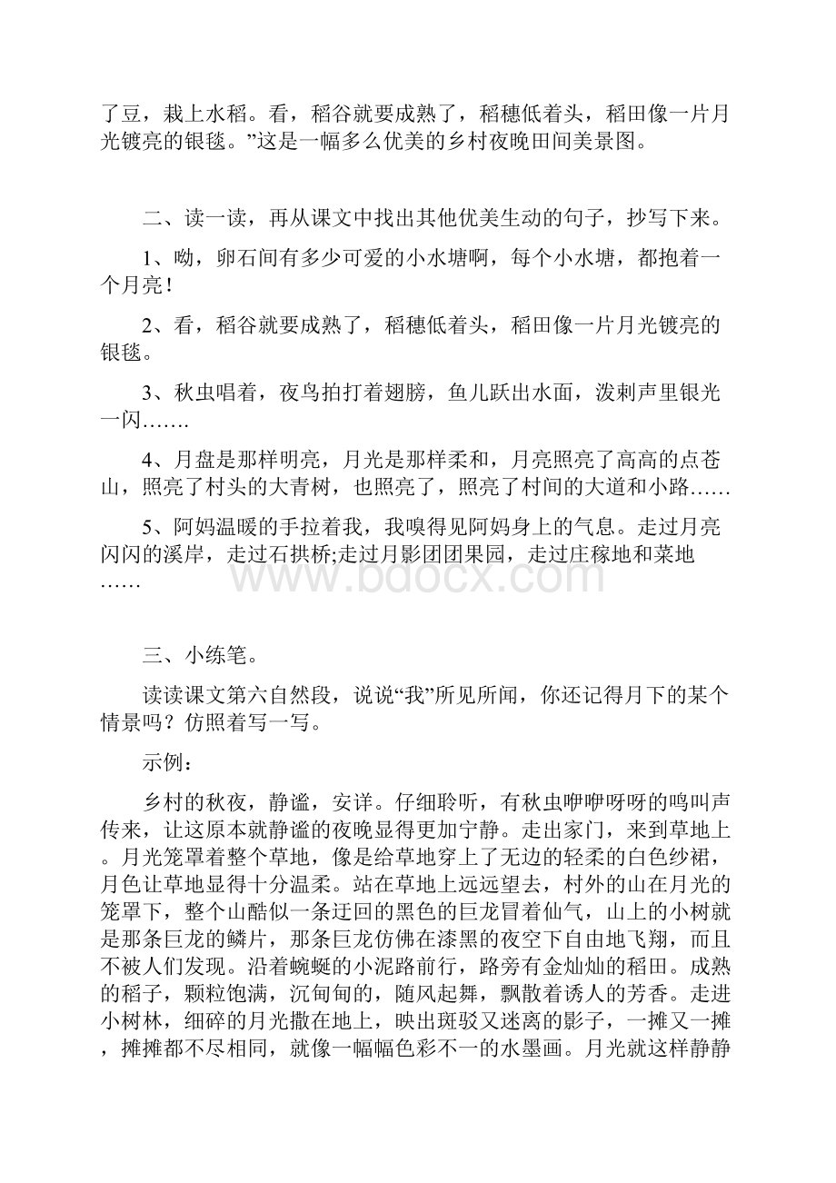 最新部编版四年级语文上册全册课后习题及全套参考答案新教版.docx_第3页