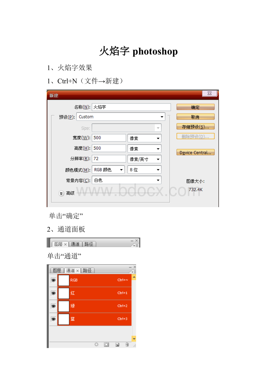 火焰字photoshop.docx_第1页