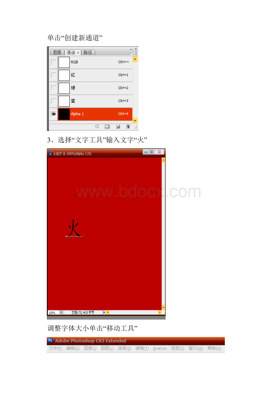 火焰字photoshop.docx_第2页