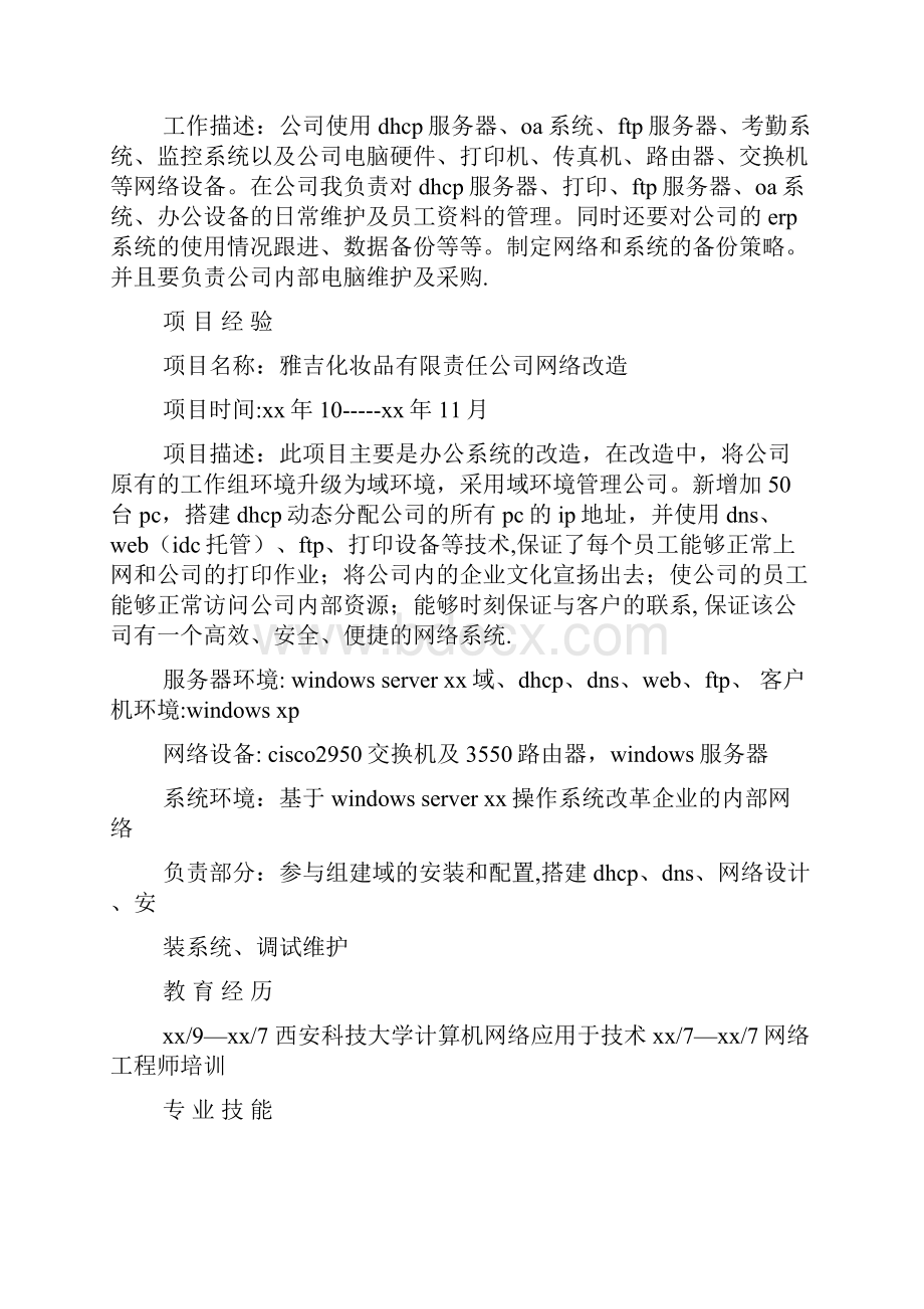 网络工程师个人工作计划精选多篇.docx_第2页