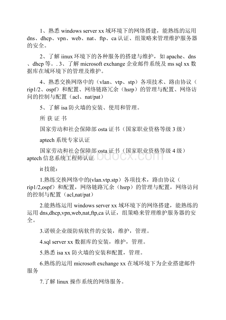 网络工程师个人工作计划精选多篇.docx_第3页