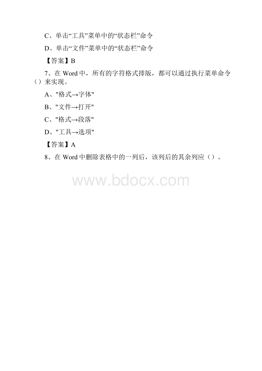 河北省沧州市新华区教师招聘考试《信息技术基础知识》真题库及答案.docx_第3页