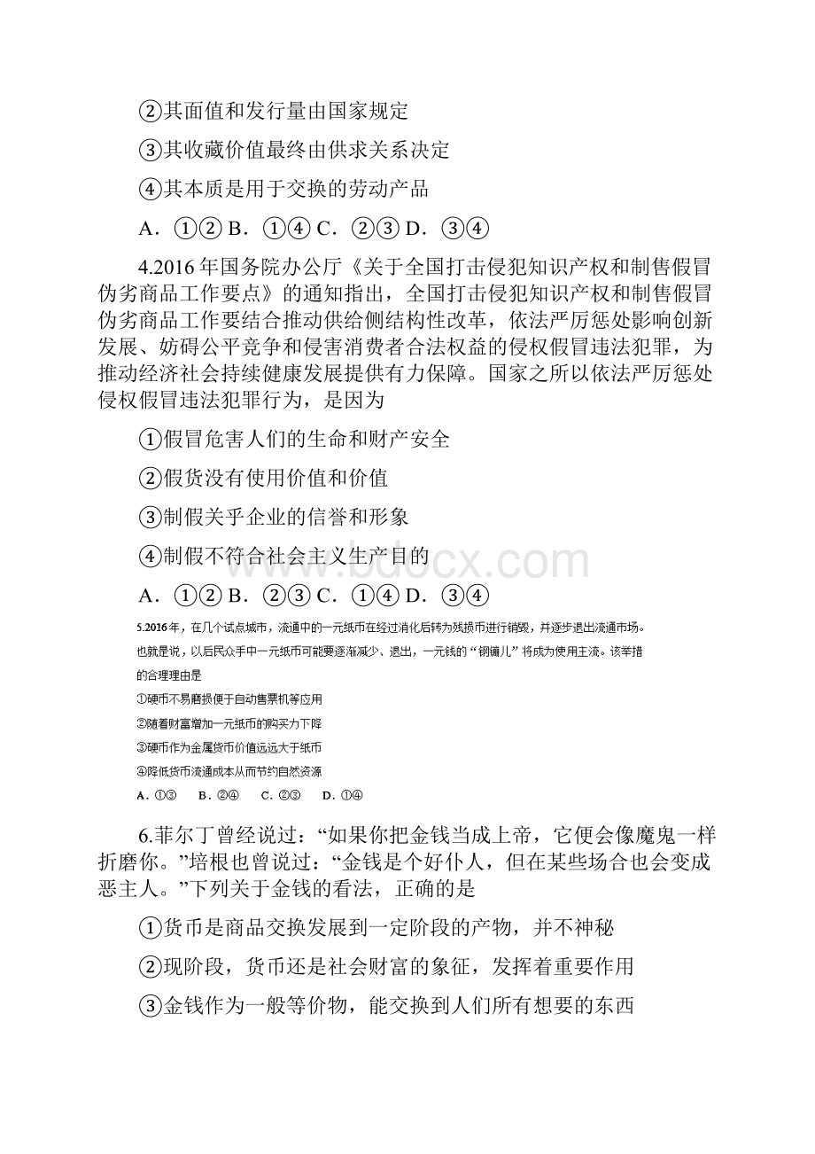 河北省衡水中学届高三政治上学期一轮复习周测试题.docx_第2页