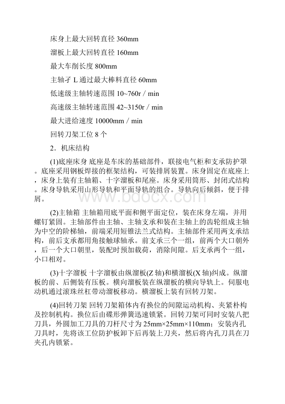 车工技师培训教材第七章数控车床.docx_第3页