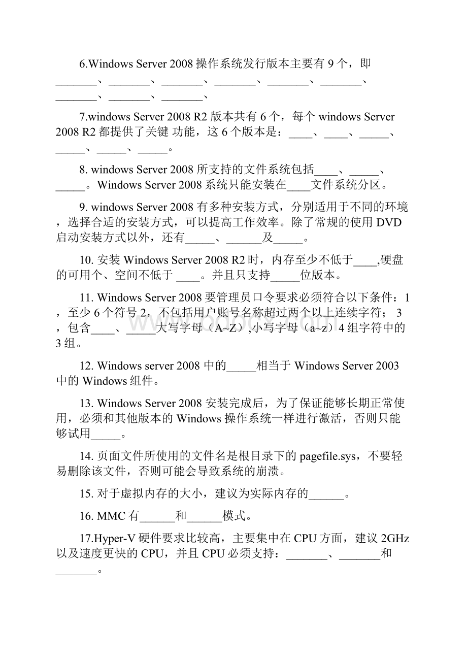 网络操作系统试题.docx_第2页