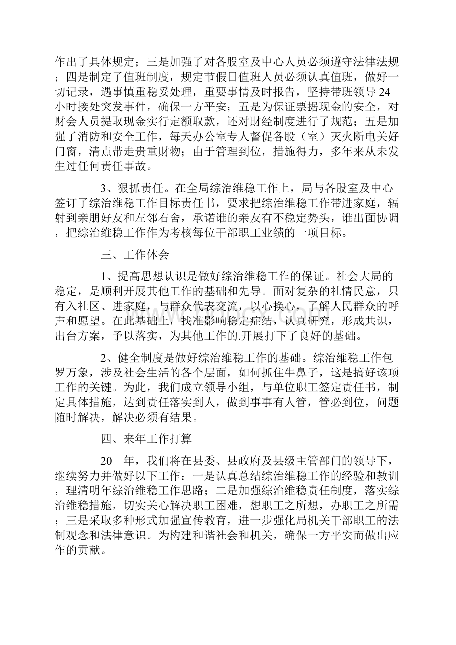 综治维稳工作总结范文汇总五篇.docx_第2页