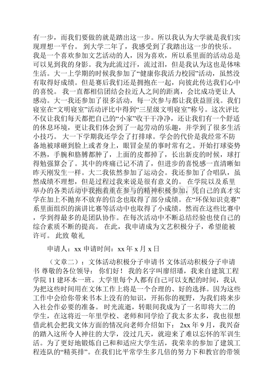 文艺积极分子申请书1500字.docx_第3页