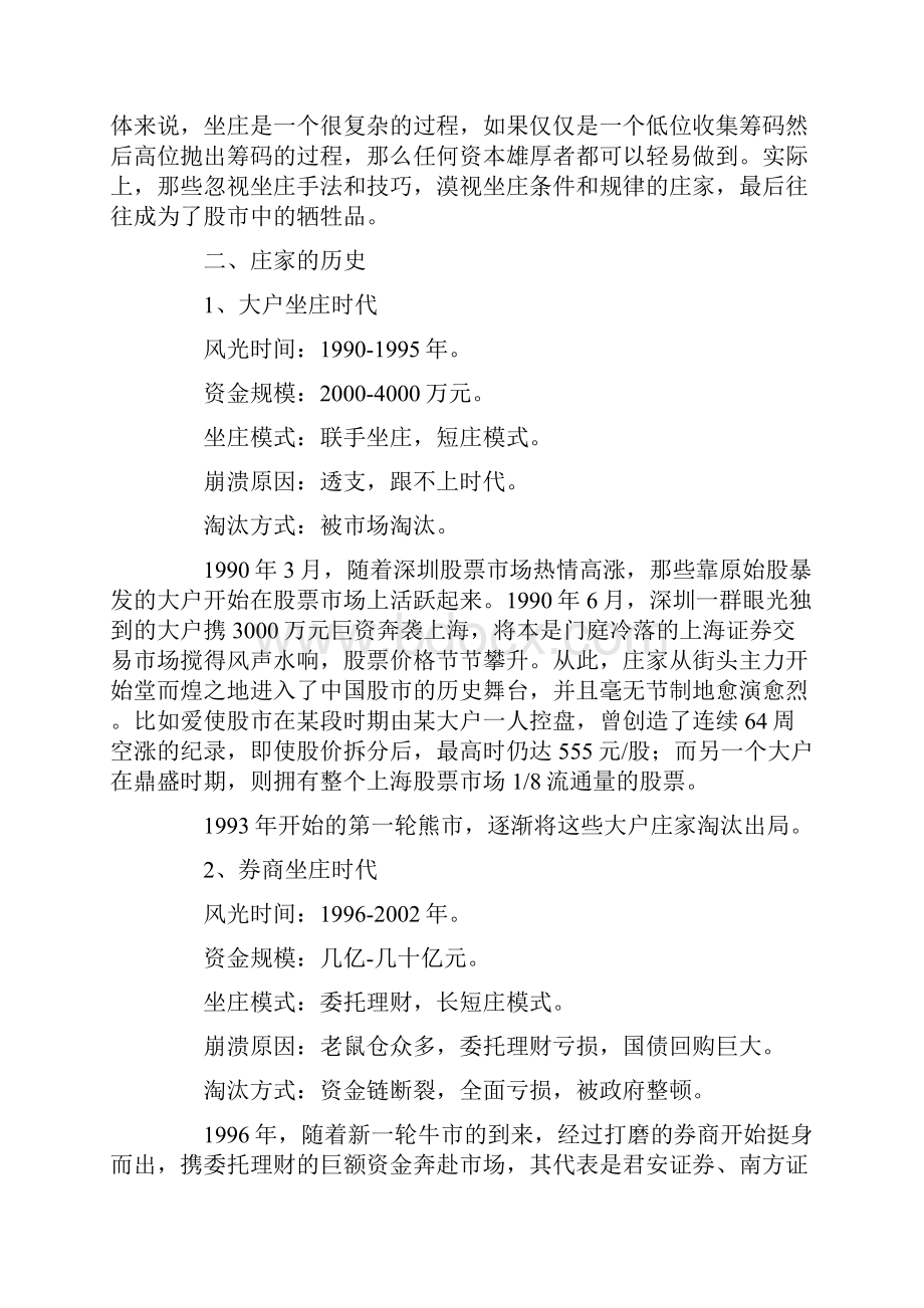 散户必须知道的庄家手法全集.docx_第3页