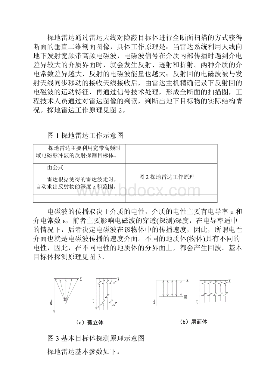 某市某路路基缺陷检测报告.docx_第3页