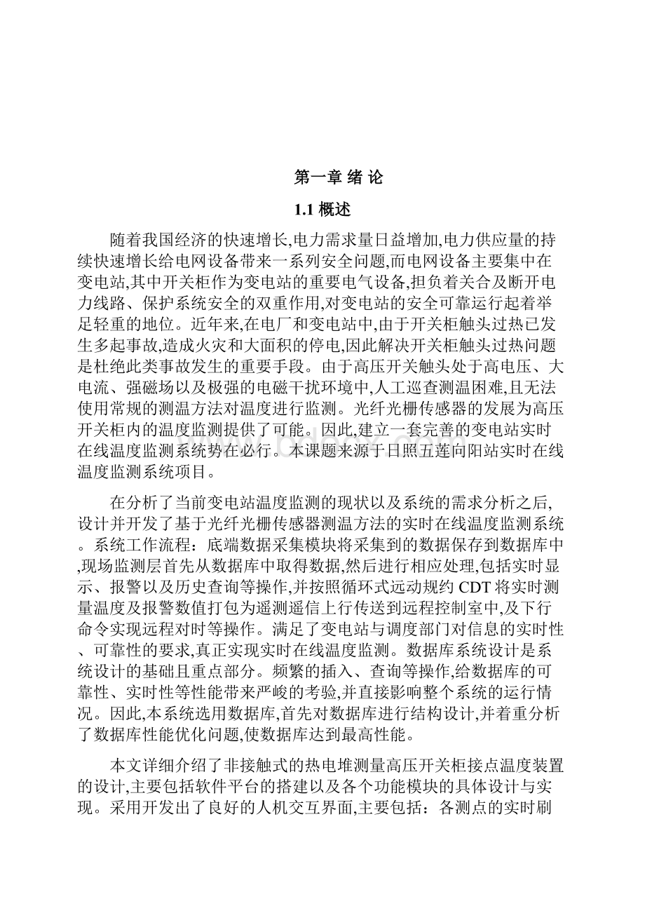 关于高压开关柜温度测量毕业设计论文.docx_第3页