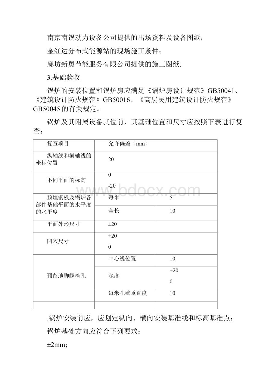 燃气锅炉安装施工方案完整版.docx_第2页