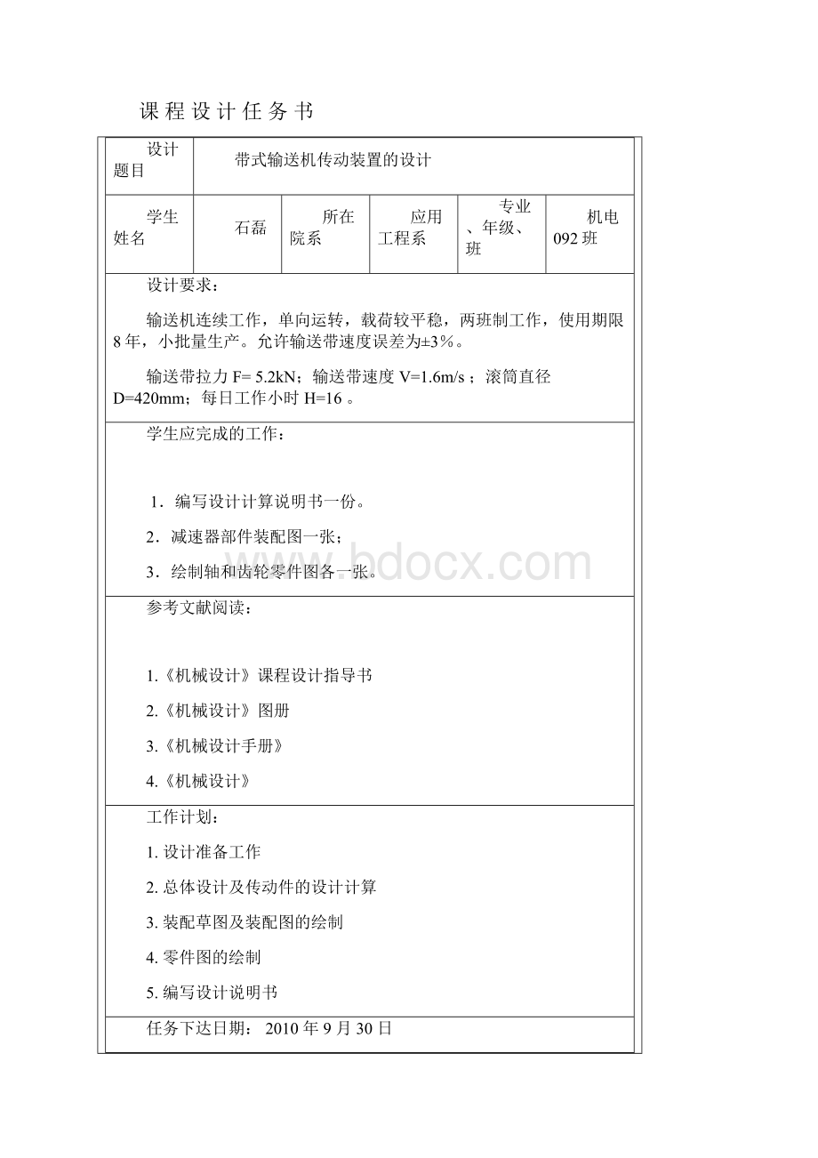 机械设计课程设计一级减速器设计 10.docx_第3页