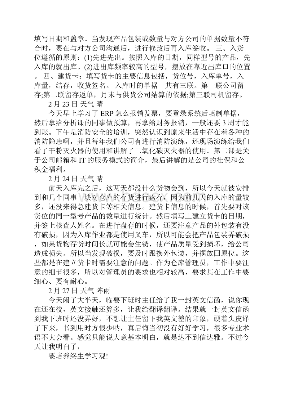 毕业物流实习日记30篇.docx_第2页