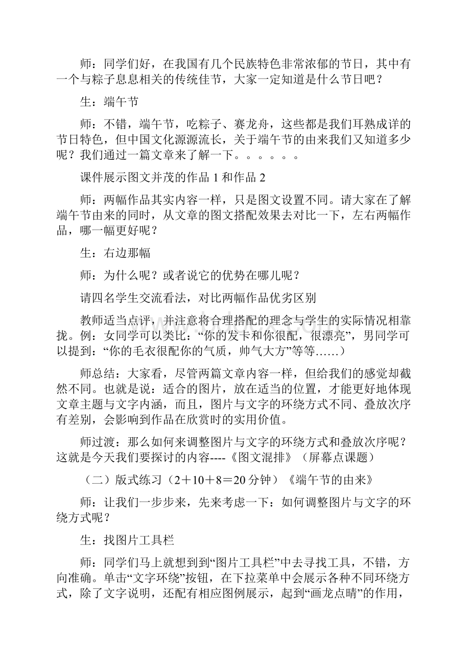 图文混排.docx_第2页