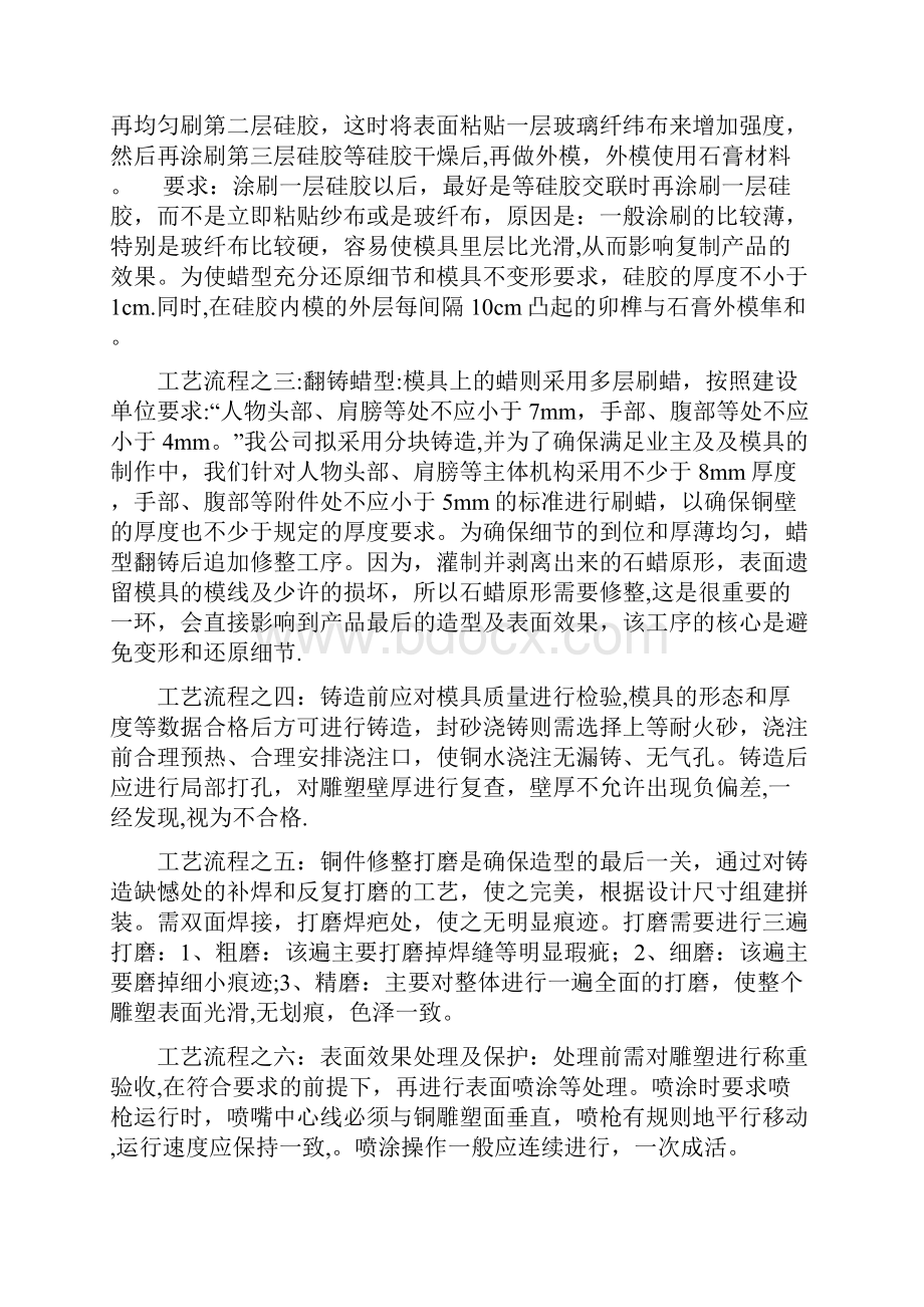 雕塑施工方案.docx_第2页