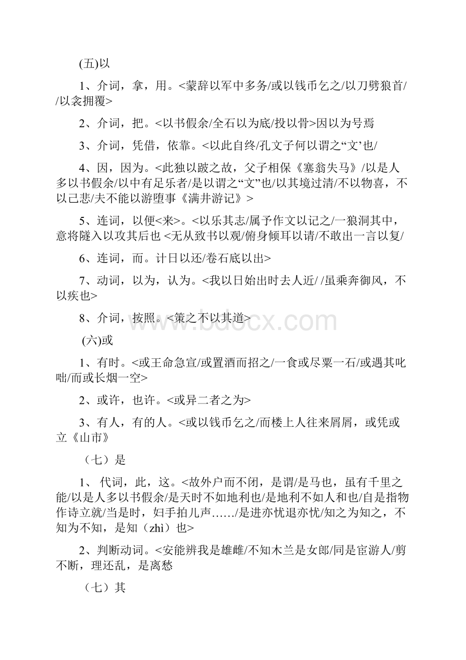 八年级下册文言文一词多义归纳.docx_第3页