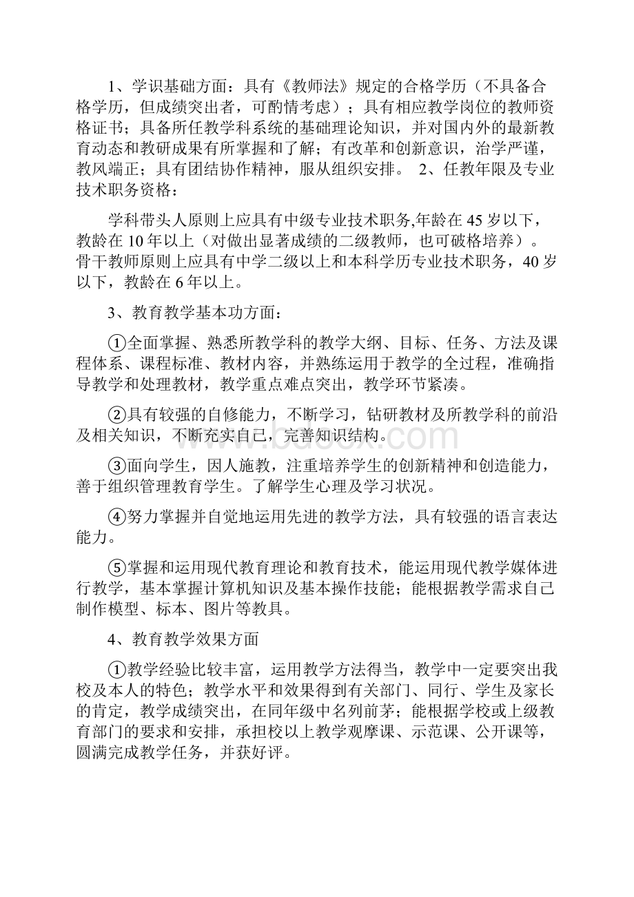 学科带头人骨干教师培养计划.docx_第2页