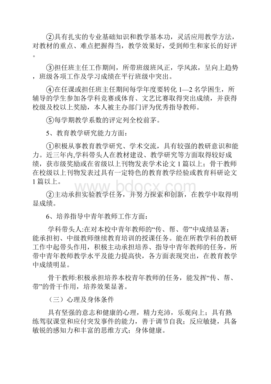 学科带头人骨干教师培养计划.docx_第3页