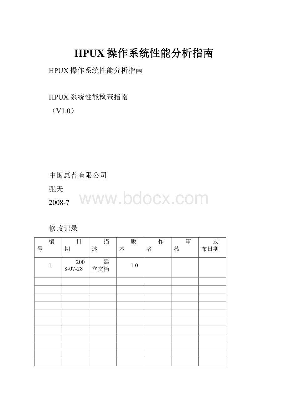 HPUX操作系统性能分析指南.docx_第1页