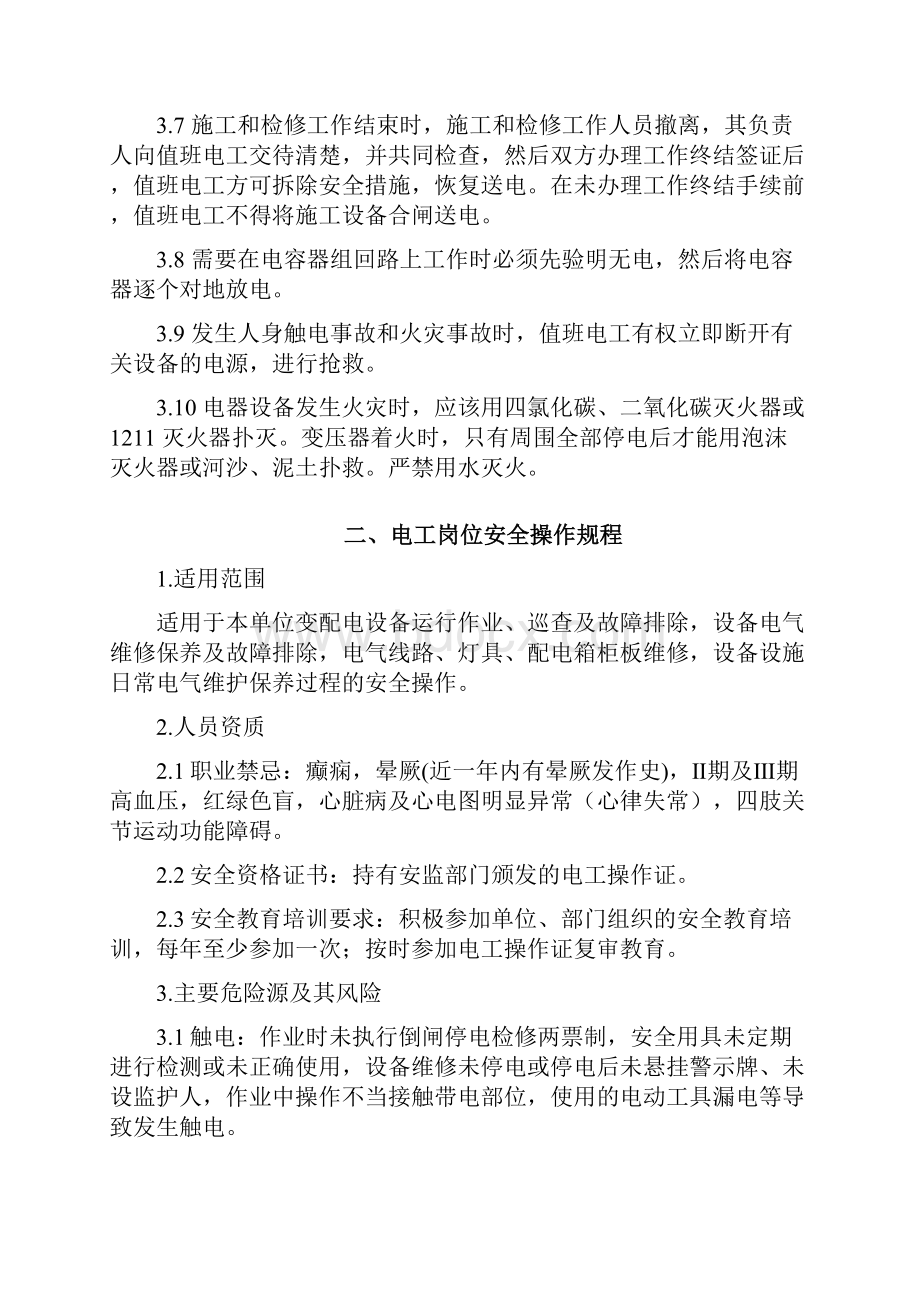 安全操作规程供参考公示牌.docx_第3页