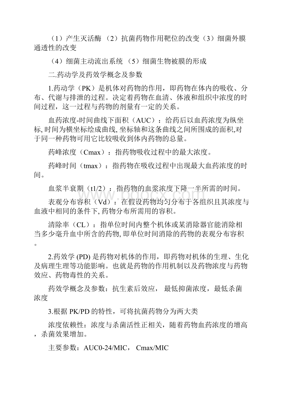 完整版抗菌药物的合理应用和注意事项.docx_第3页