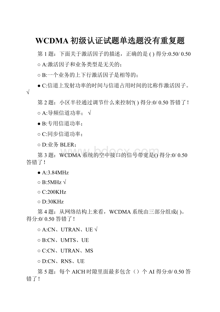 WCDMA初级认证试题单选题没有重复题.docx