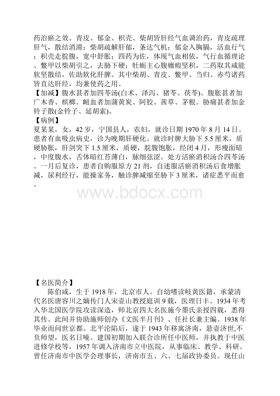 名中医消化病方.docx_第2页