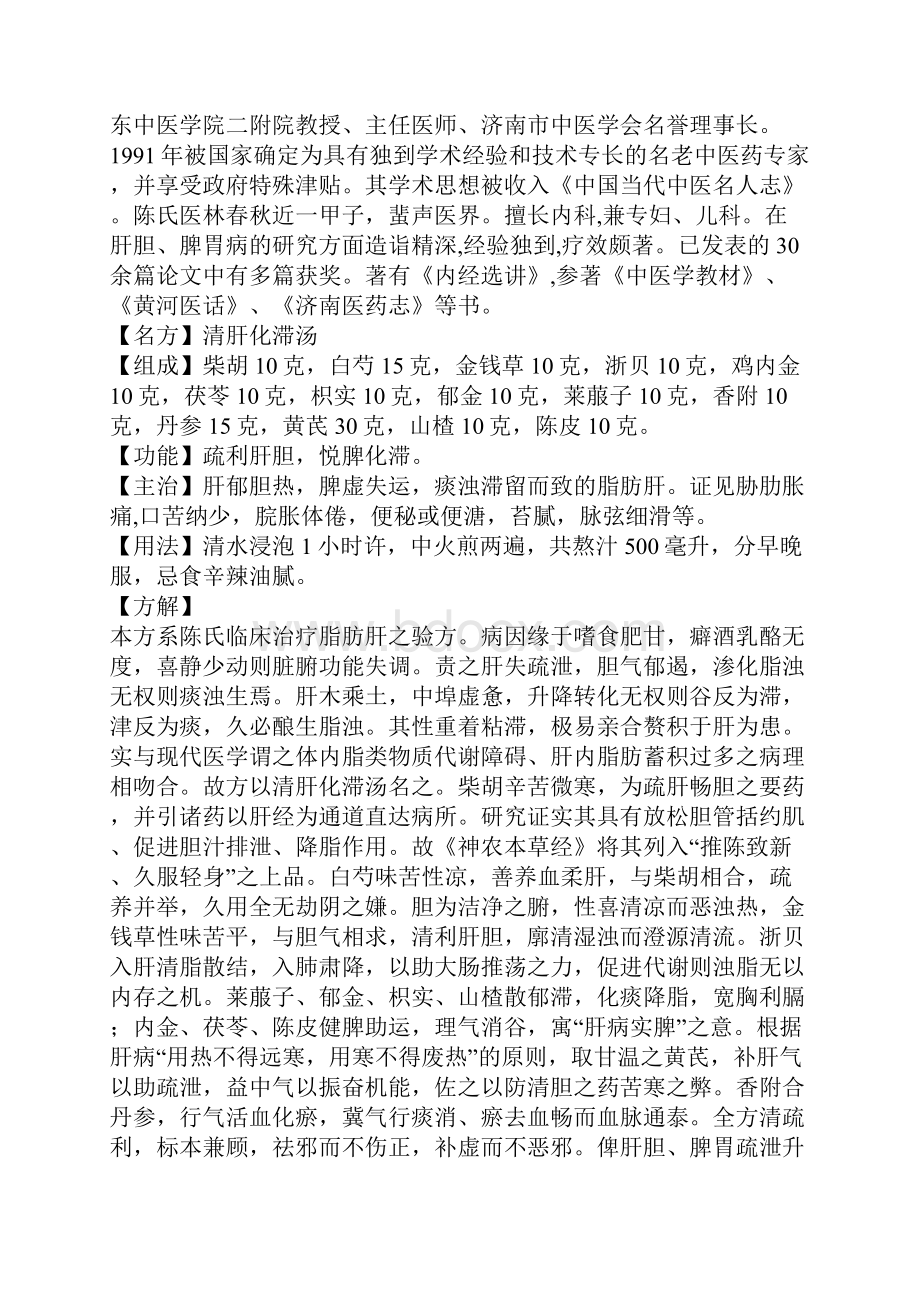 名中医消化病方.docx_第3页