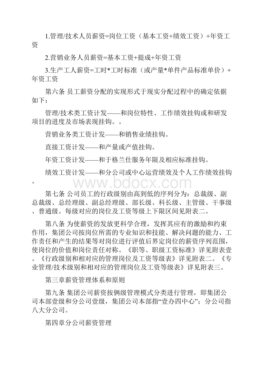 管理制度格兰仕集团员工薪资管理办法.docx_第2页