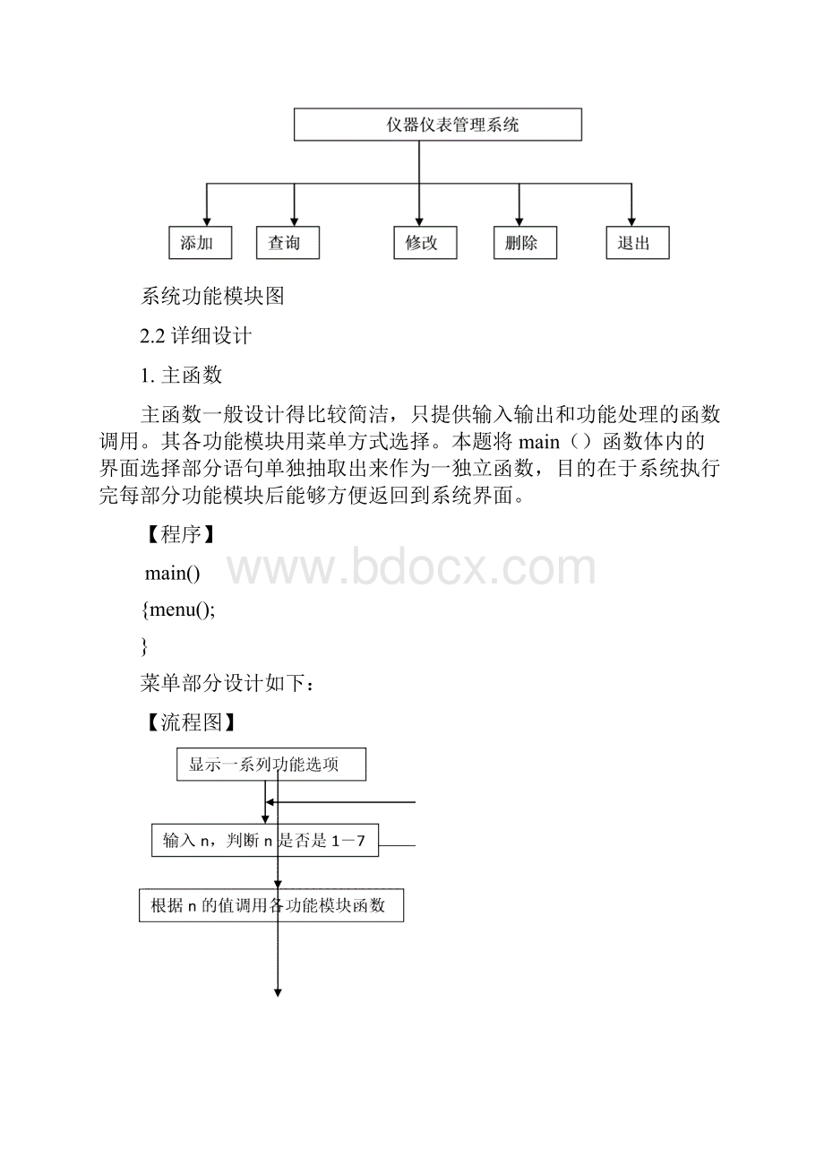 完整word版C语言课程设计仪器仪表管理系统.docx_第2页