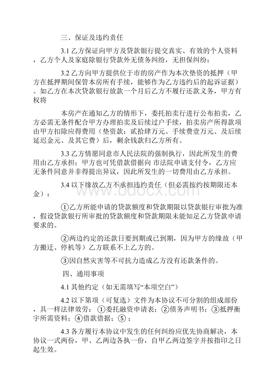 房贷垫资协议书doc.docx_第2页