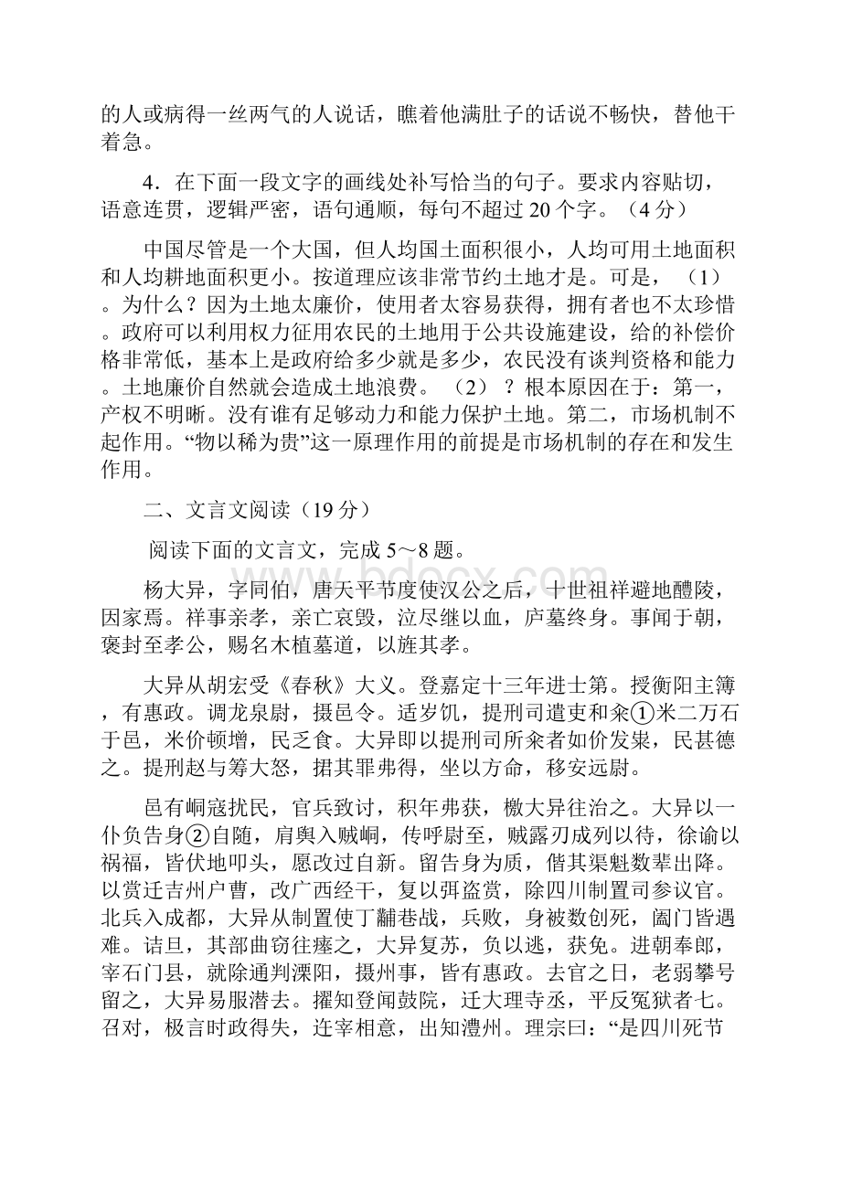 南京市届高三年级第一次模拟考试语文试题.docx_第2页