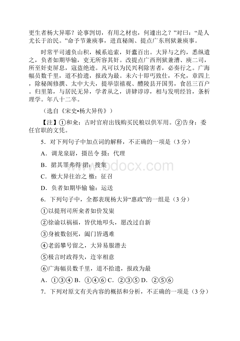 南京市届高三年级第一次模拟考试语文试题.docx_第3页